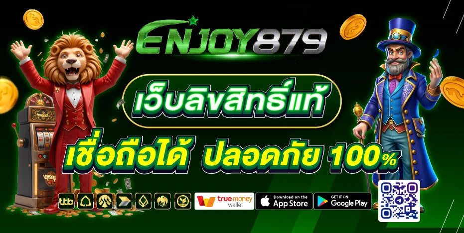 ENJOY879